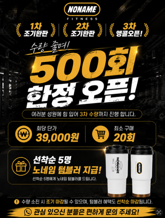 500회 한정 오픈! 39,000원 이벤트 - 노네임피트니스 천안두정점