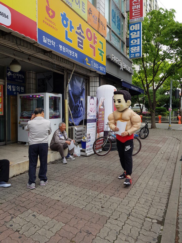 길거리 홍보하던 시절